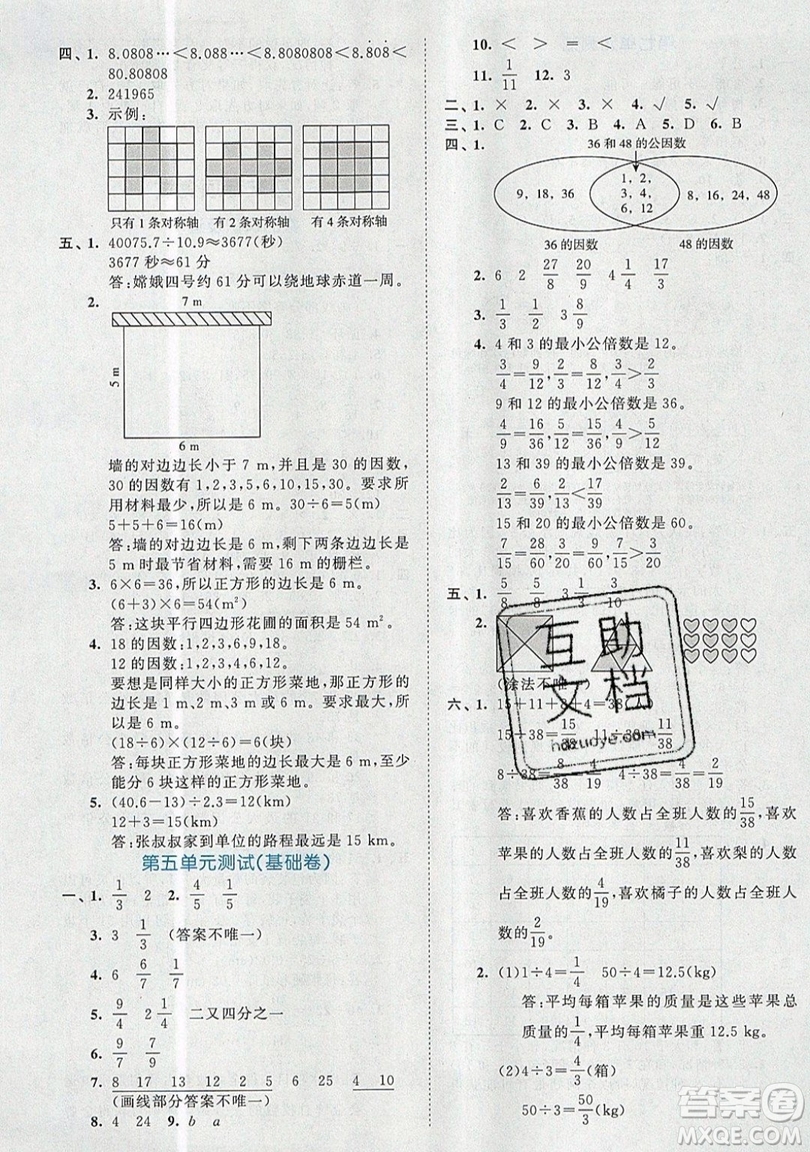 西安出版社小兒郎2019曲一線53全優(yōu)卷小學(xué)數(shù)學(xué)五年級(jí)上冊北師大BSD版答案