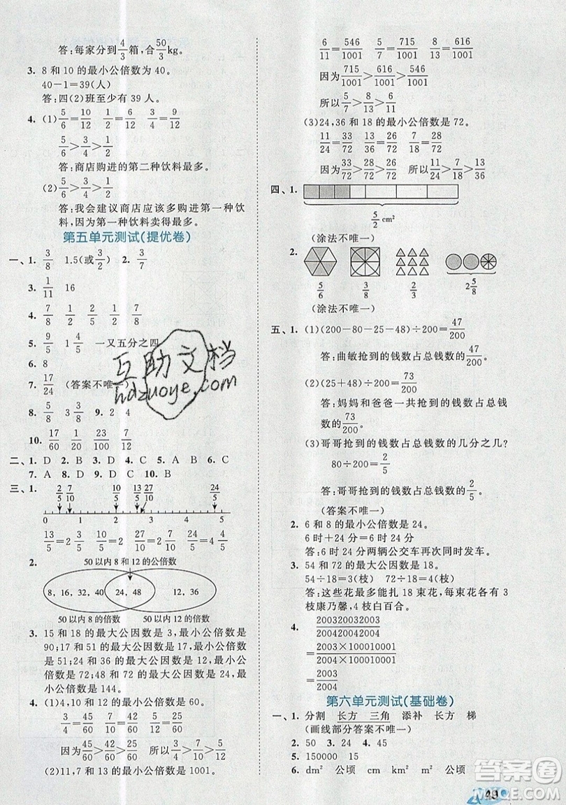 西安出版社小兒郎2019曲一線53全優(yōu)卷小學(xué)數(shù)學(xué)五年級(jí)上冊北師大BSD版答案