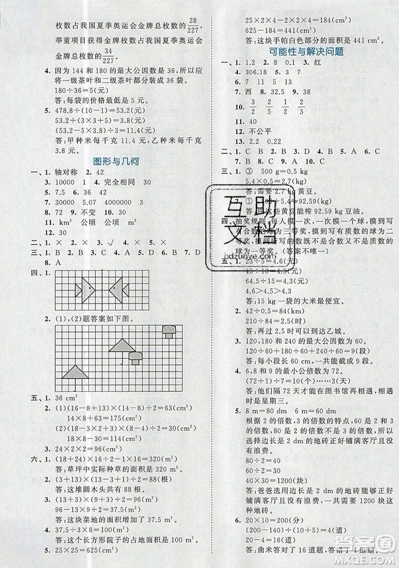 西安出版社小兒郎2019曲一線53全優(yōu)卷小學(xué)數(shù)學(xué)五年級(jí)上冊北師大BSD版答案