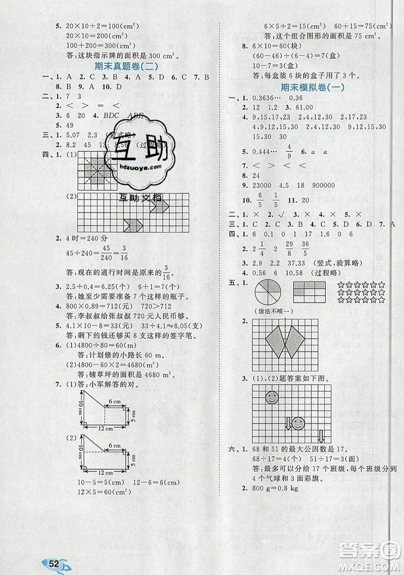 西安出版社小兒郎2019曲一線53全優(yōu)卷小學(xué)數(shù)學(xué)五年級(jí)上冊北師大BSD版答案