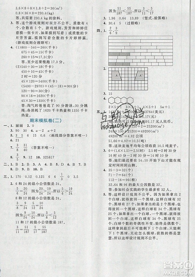 西安出版社小兒郎2019曲一線53全優(yōu)卷小學(xué)數(shù)學(xué)五年級(jí)上冊北師大BSD版答案