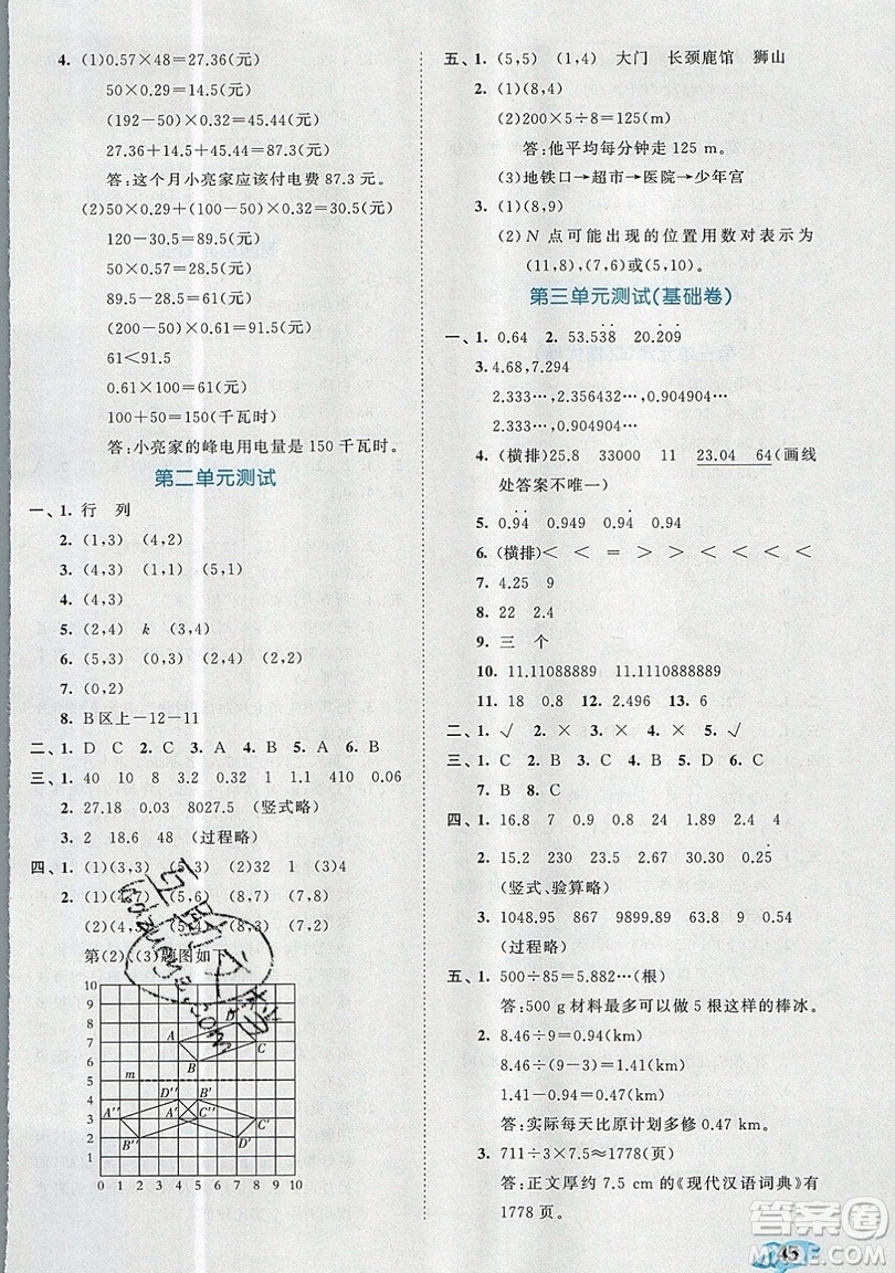 西安出版社小兒郎2019曲一線53全優(yōu)卷小學(xué)數(shù)學(xué)五年級(jí)上冊(cè)人教RJ版答案