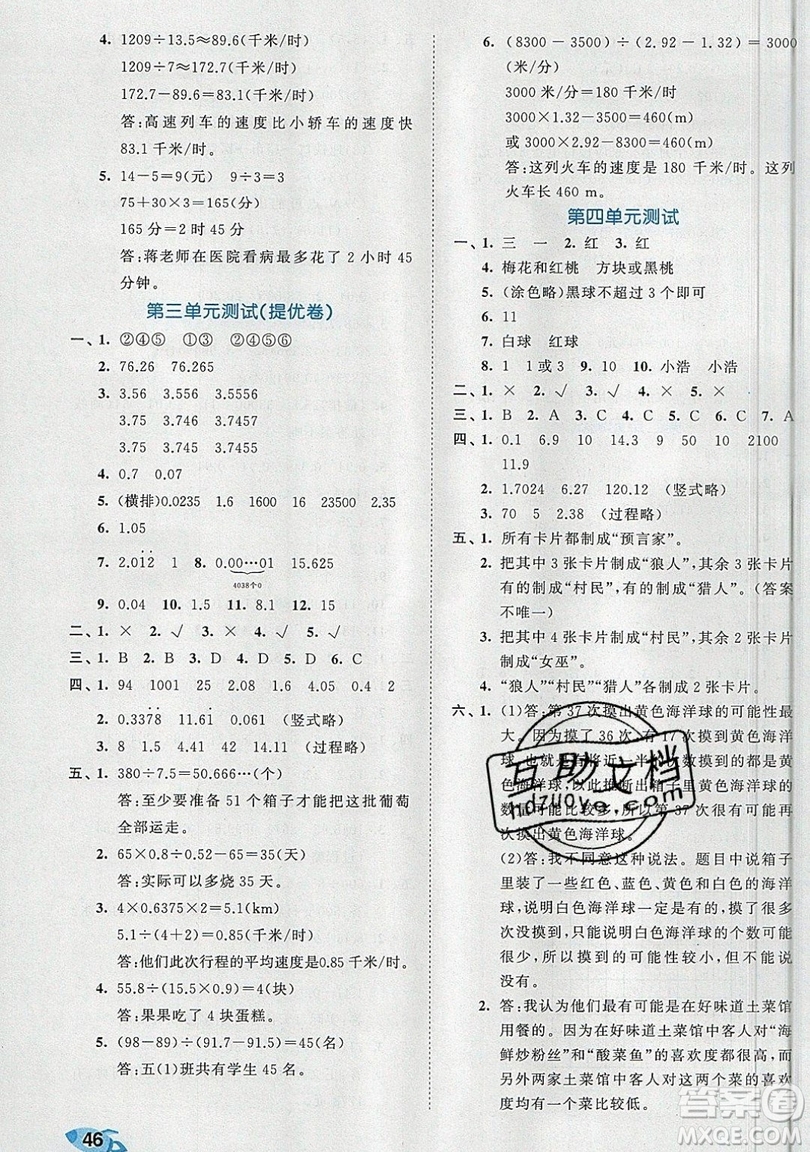 西安出版社小兒郎2019曲一線53全優(yōu)卷小學(xué)數(shù)學(xué)五年級(jí)上冊(cè)人教RJ版答案