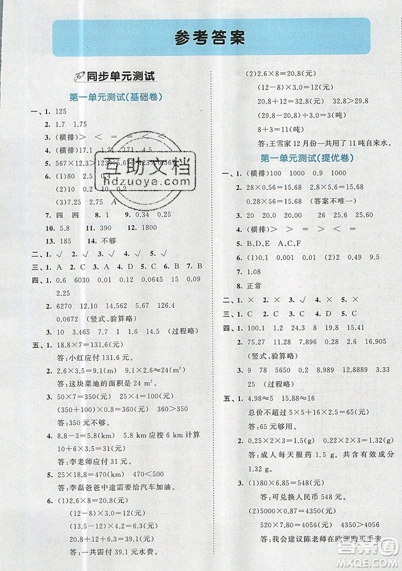 西安出版社小兒郎2019曲一線53全優(yōu)卷小學(xué)數(shù)學(xué)五年級(jí)上冊(cè)人教RJ版答案