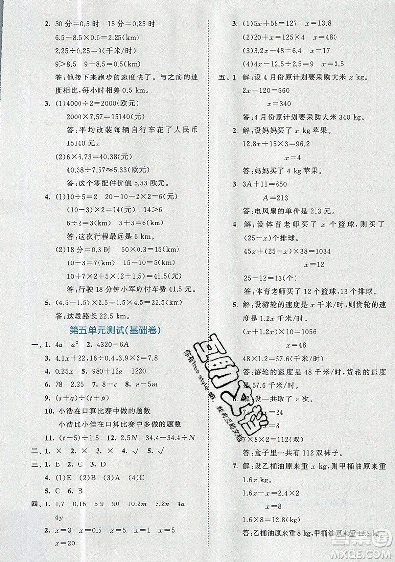 西安出版社小兒郎2019曲一線53全優(yōu)卷小學(xué)數(shù)學(xué)五年級(jí)上冊(cè)人教RJ版答案