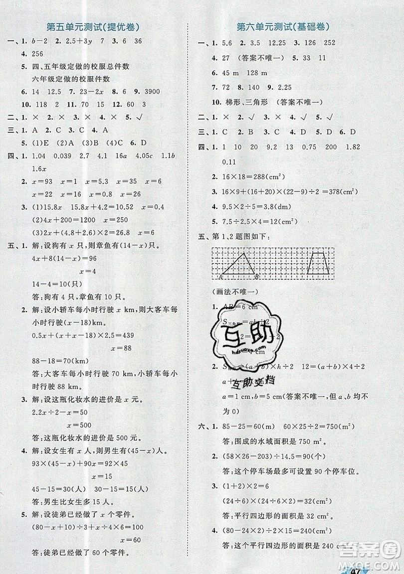 西安出版社小兒郎2019曲一線53全優(yōu)卷小學(xué)數(shù)學(xué)五年級(jí)上冊(cè)人教RJ版答案