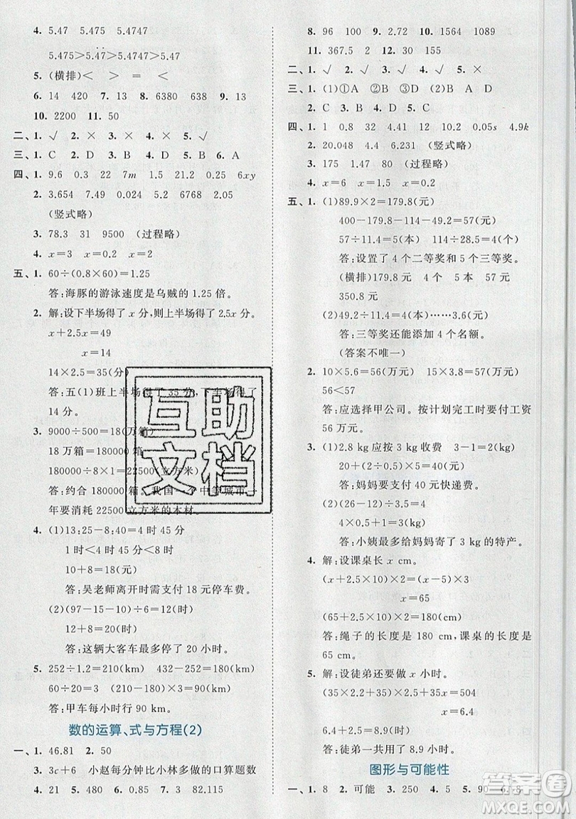 西安出版社小兒郎2019曲一線53全優(yōu)卷小學(xué)數(shù)學(xué)五年級(jí)上冊(cè)人教RJ版答案