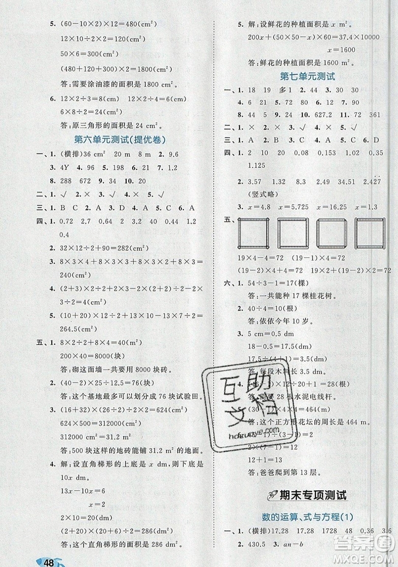 西安出版社小兒郎2019曲一線53全優(yōu)卷小學(xué)數(shù)學(xué)五年級(jí)上冊(cè)人教RJ版答案