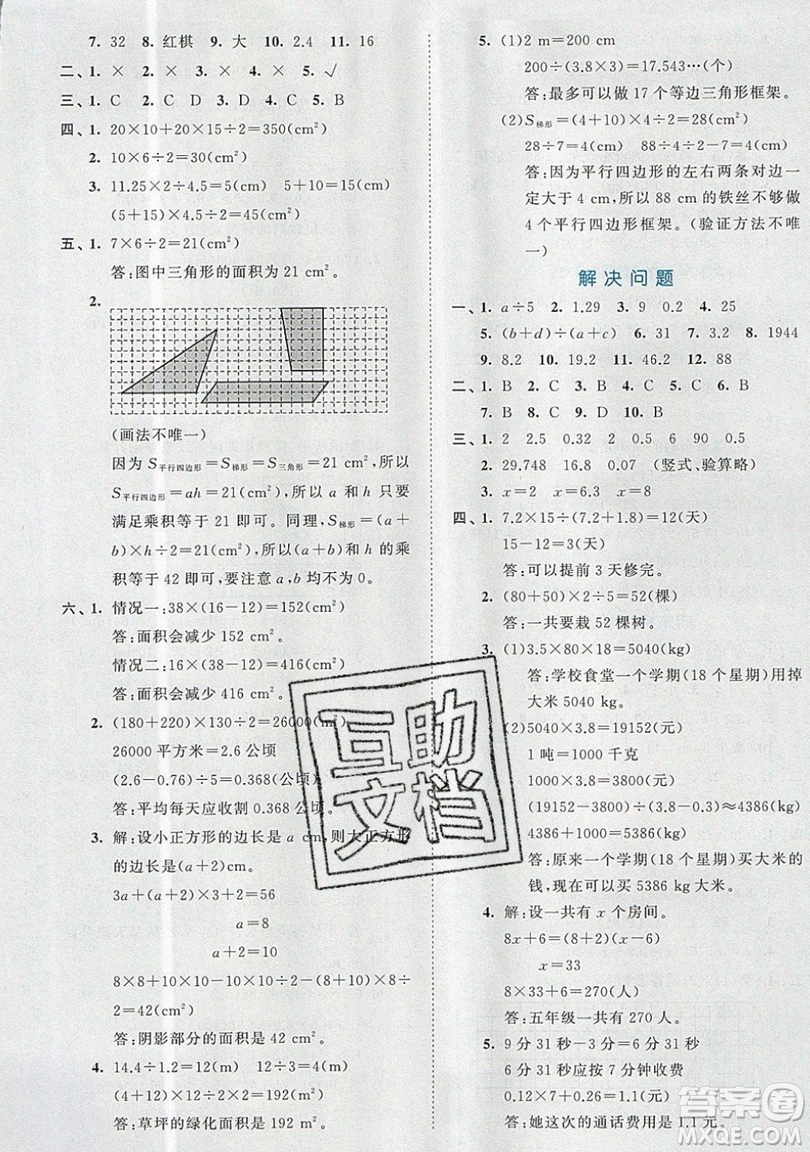 西安出版社小兒郎2019曲一線53全優(yōu)卷小學(xué)數(shù)學(xué)五年級(jí)上冊(cè)人教RJ版答案