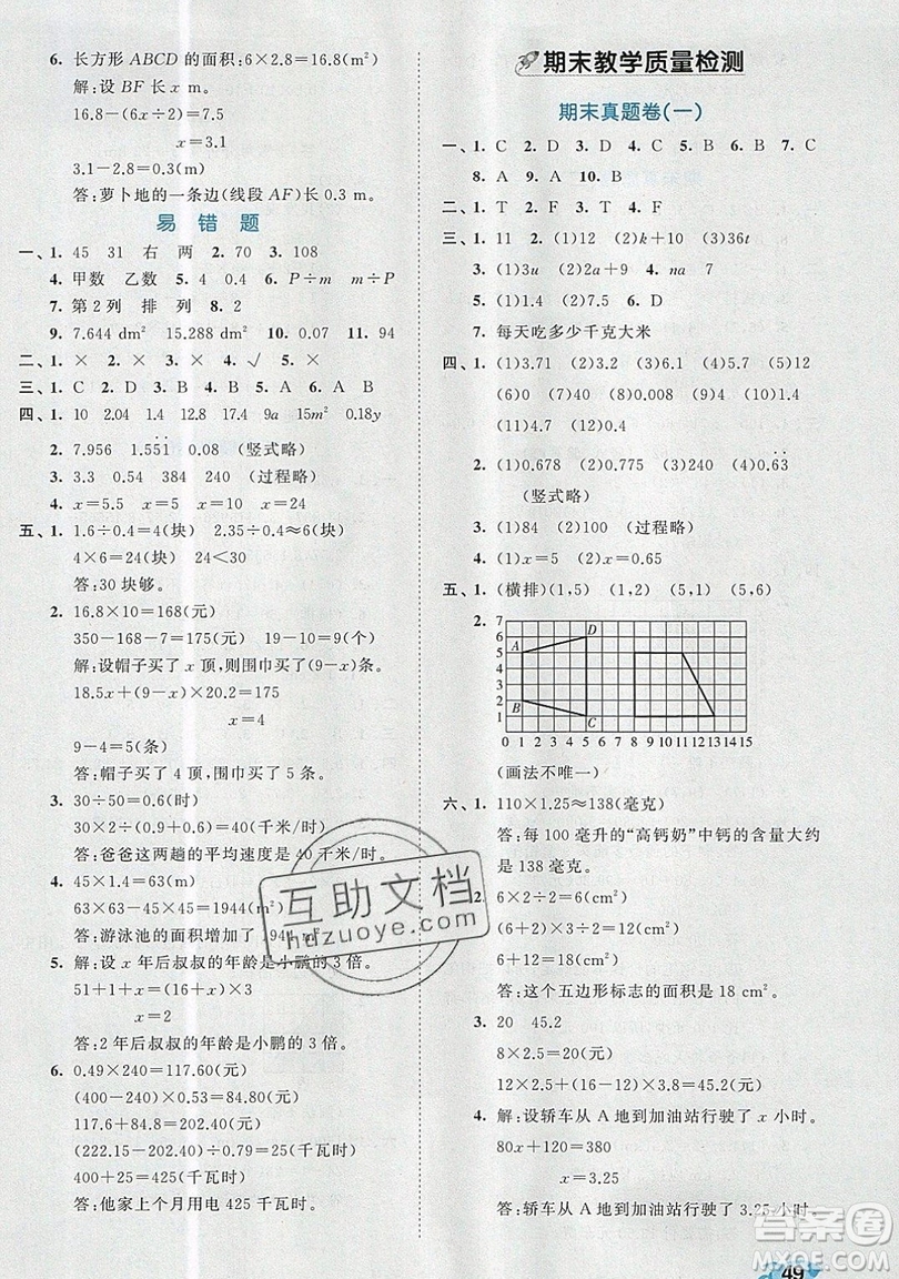 西安出版社小兒郎2019曲一線53全優(yōu)卷小學(xué)數(shù)學(xué)五年級(jí)上冊(cè)人教RJ版答案