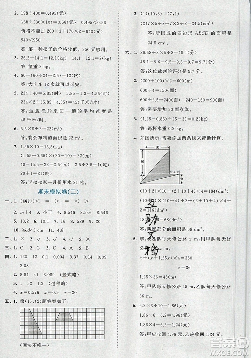 西安出版社小兒郎2019曲一線53全優(yōu)卷小學(xué)數(shù)學(xué)五年級(jí)上冊(cè)人教RJ版答案