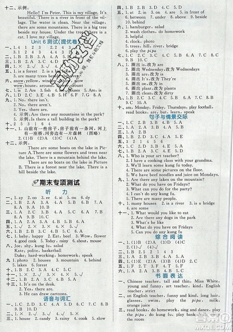 西安出版社小兒郎2019曲一線53全優(yōu)卷小學(xué)英語五年級(jí)上冊(cè)人教PR版參考答案