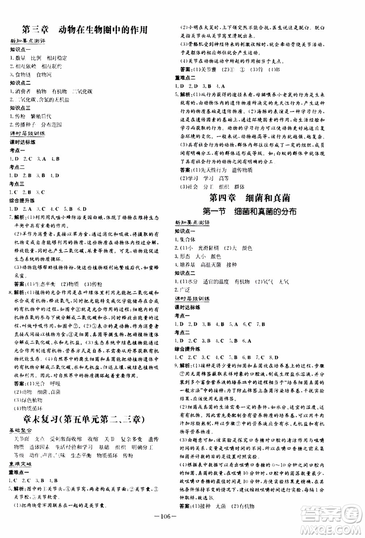 2020版導(dǎo)與練練案課時作業(yè)本八年級上冊生物人教版參考答案