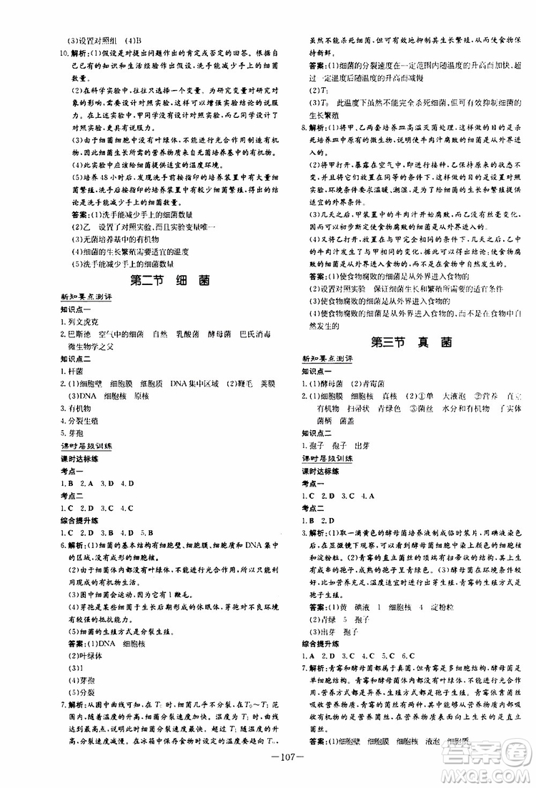 2020版導(dǎo)與練練案課時作業(yè)本八年級上冊生物人教版參考答案