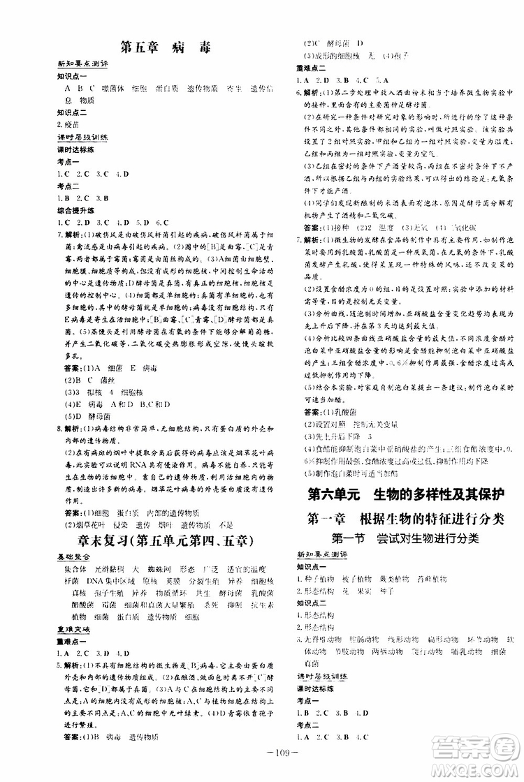 2020版導(dǎo)與練練案課時作業(yè)本八年級上冊生物人教版參考答案