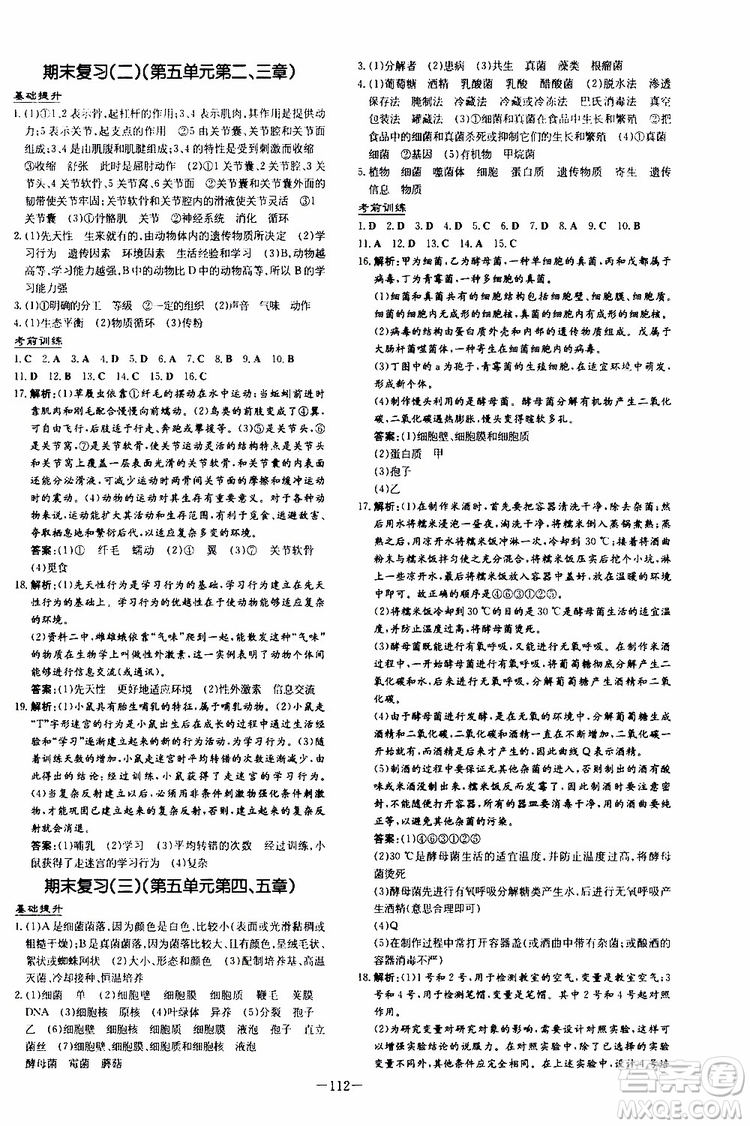 2020版導(dǎo)與練練案課時作業(yè)本八年級上冊生物人教版參考答案