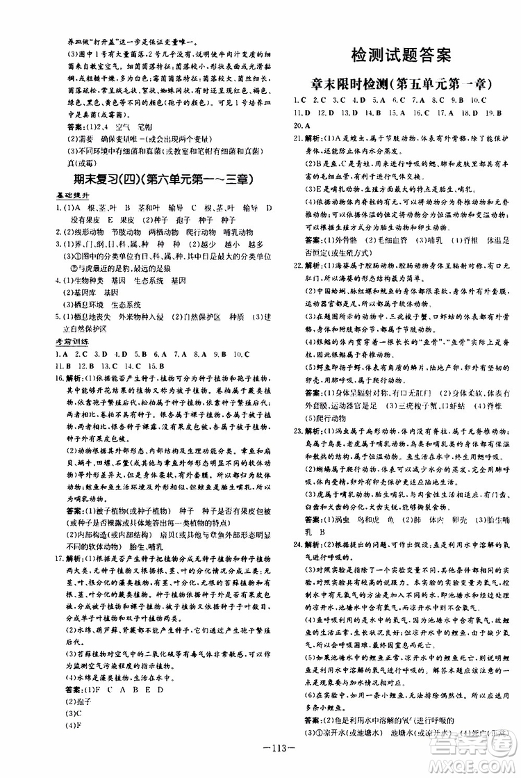 2020版導(dǎo)與練練案課時作業(yè)本八年級上冊生物人教版參考答案