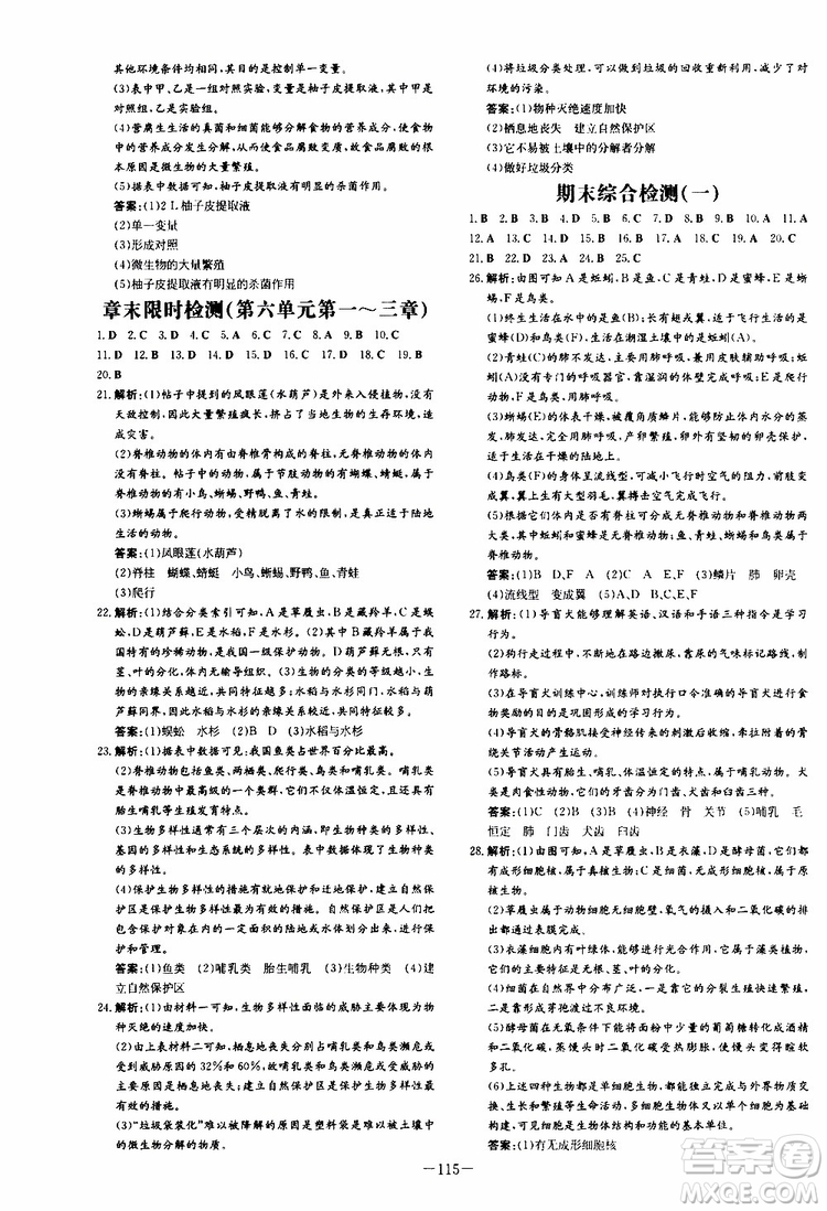 2020版導(dǎo)與練練案課時作業(yè)本八年級上冊生物人教版參考答案