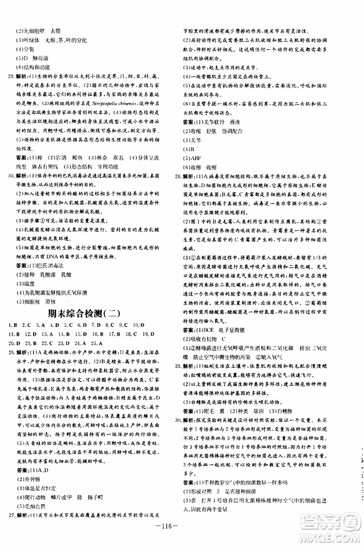 2020版導(dǎo)與練練案課時作業(yè)本八年級上冊生物人教版參考答案