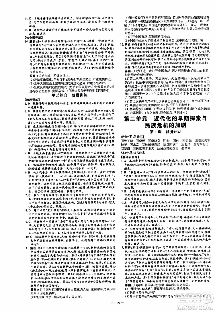 2020版導(dǎo)與練歷史練案課時作業(yè)本八年級上冊人教版參考答案