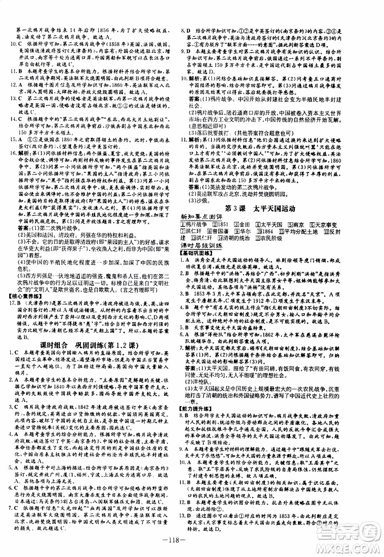 2020版導(dǎo)與練歷史練案課時作業(yè)本八年級上冊人教版參考答案