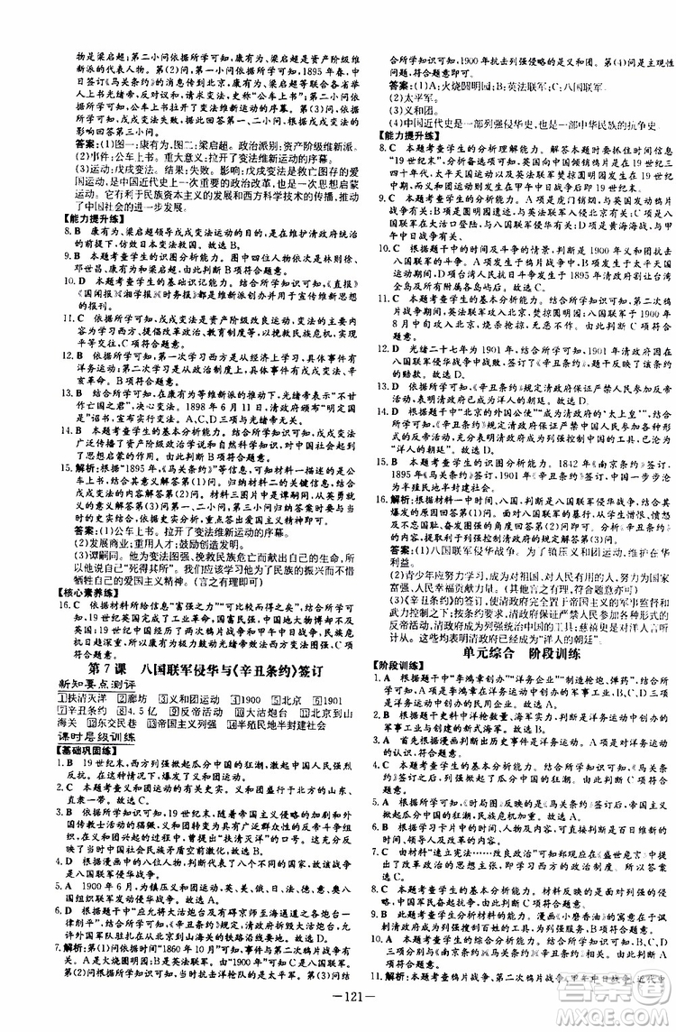 2020版導(dǎo)與練歷史練案課時作業(yè)本八年級上冊人教版參考答案