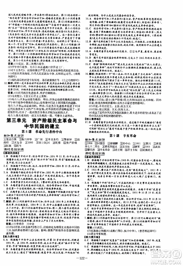 2020版導(dǎo)與練歷史練案課時作業(yè)本八年級上冊人教版參考答案