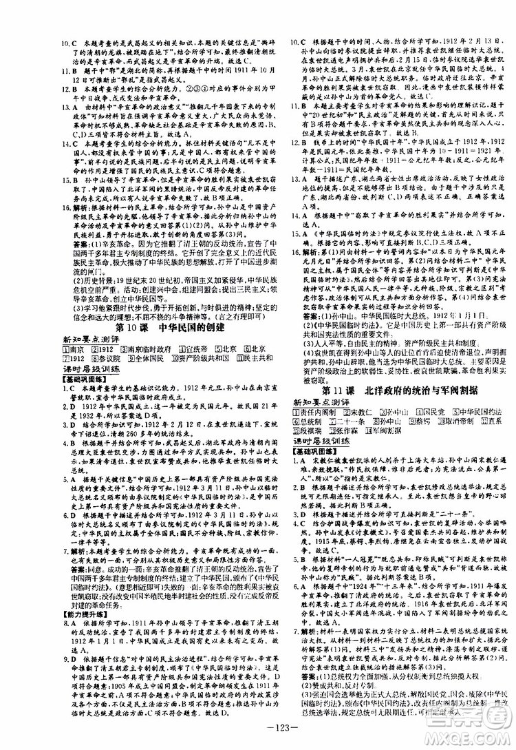 2020版導(dǎo)與練歷史練案課時作業(yè)本八年級上冊人教版參考答案