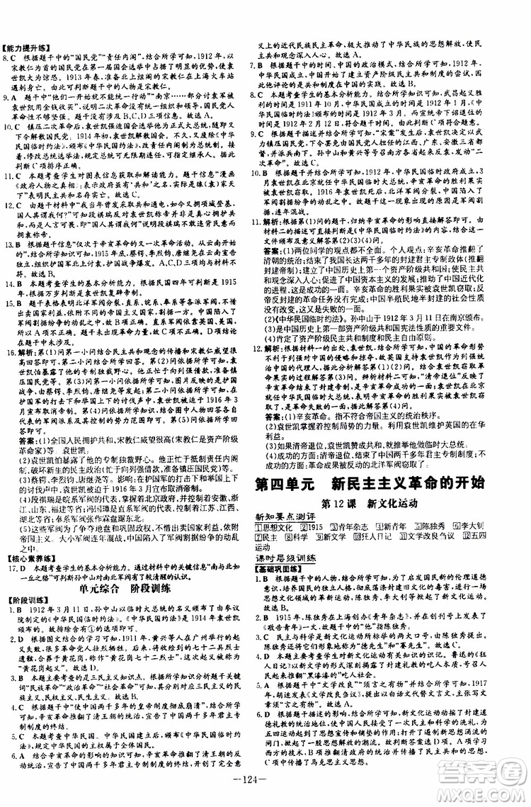 2020版導(dǎo)與練歷史練案課時作業(yè)本八年級上冊人教版參考答案