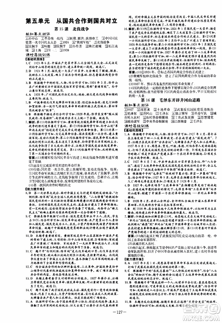 2020版導(dǎo)與練歷史練案課時作業(yè)本八年級上冊人教版參考答案