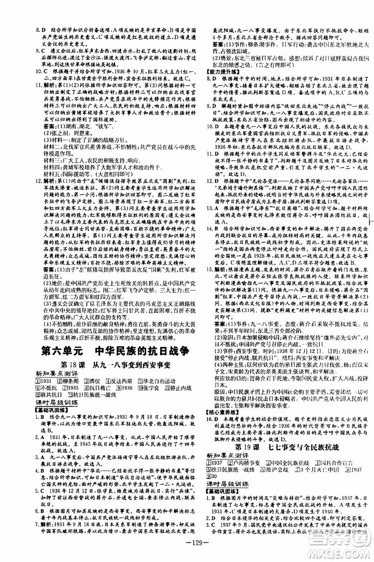 2020版導(dǎo)與練歷史練案課時作業(yè)本八年級上冊人教版參考答案