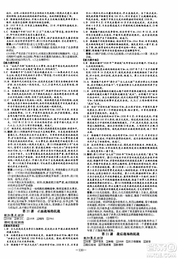 2020版導(dǎo)與練歷史練案課時作業(yè)本八年級上冊人教版參考答案