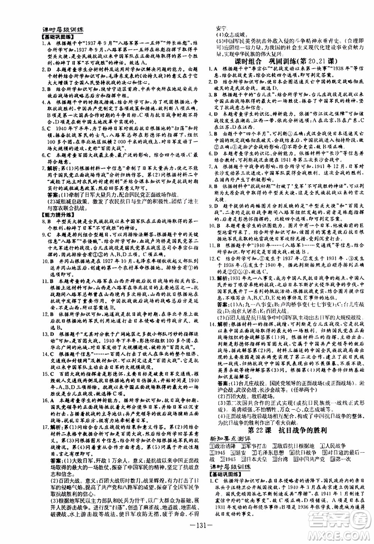 2020版導(dǎo)與練歷史練案課時作業(yè)本八年級上冊人教版參考答案