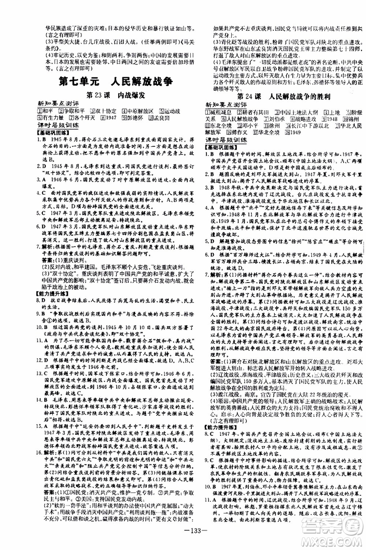 2020版導(dǎo)與練歷史練案課時作業(yè)本八年級上冊人教版參考答案