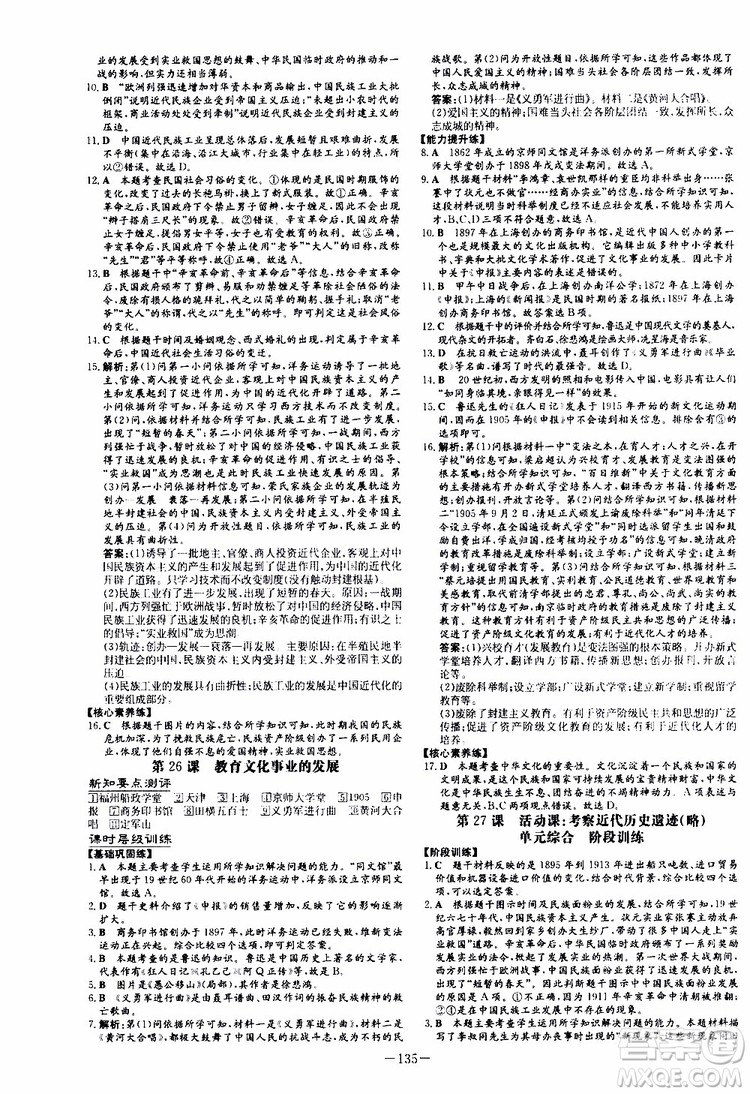 2020版導(dǎo)與練歷史練案課時作業(yè)本八年級上冊人教版參考答案