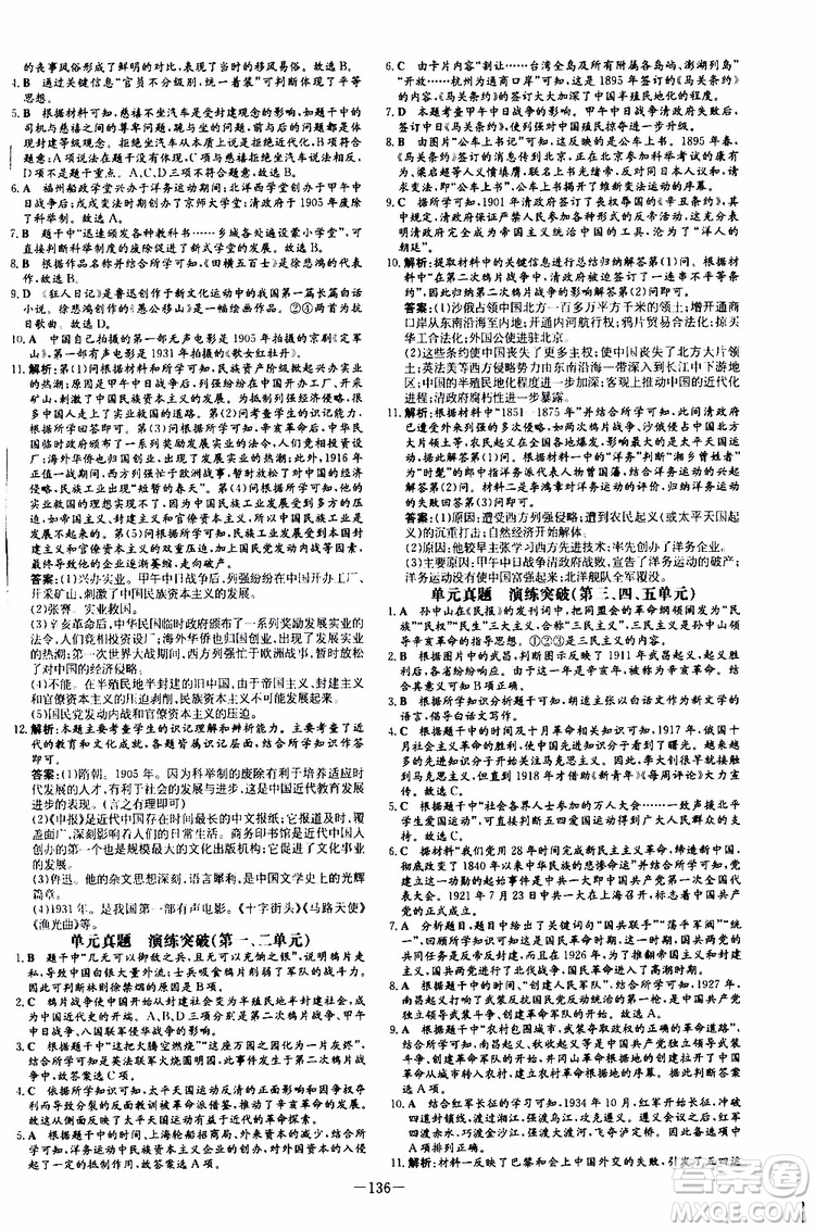 2020版導(dǎo)與練歷史練案課時作業(yè)本八年級上冊人教版參考答案