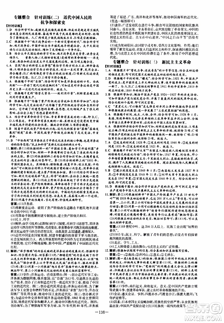 2020版導(dǎo)與練歷史練案課時作業(yè)本八年級上冊人教版參考答案