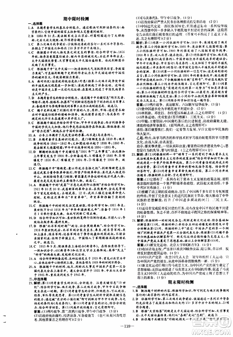 2020版導(dǎo)與練歷史練案課時作業(yè)本八年級上冊人教版參考答案