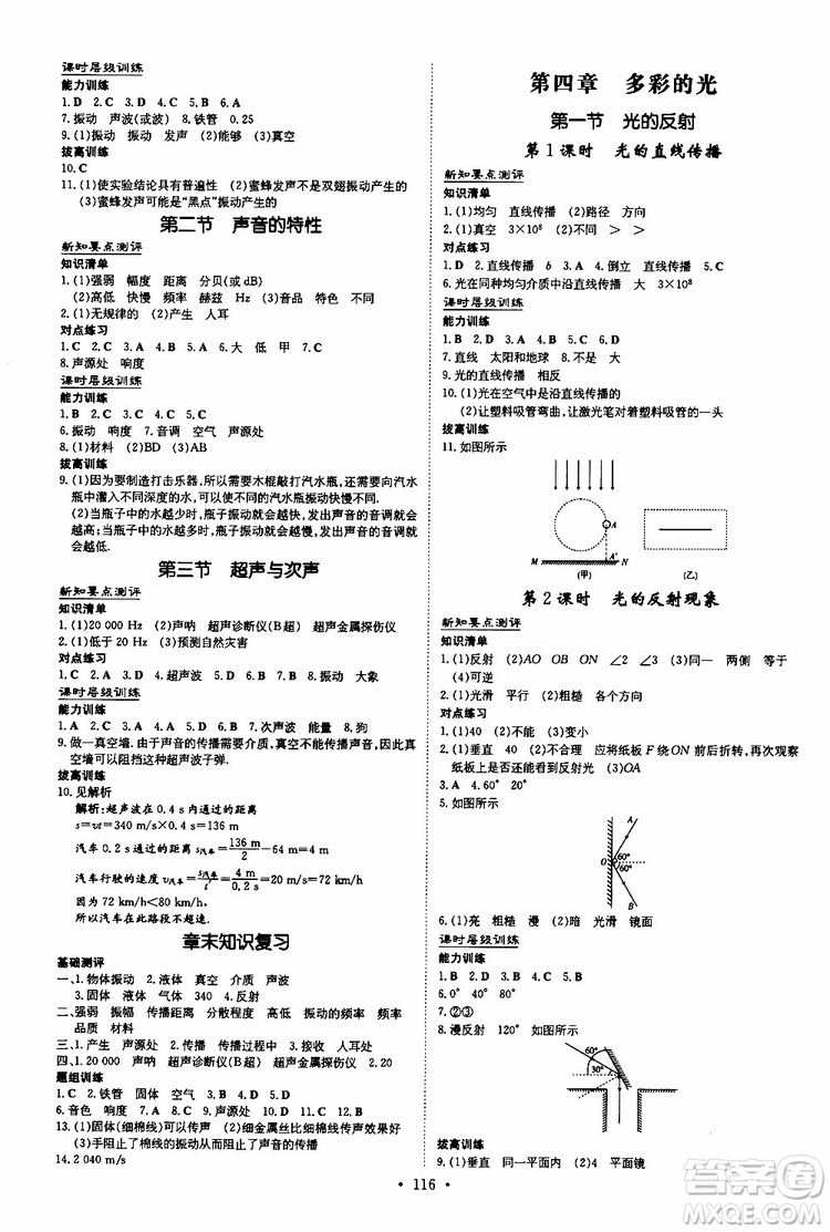 2020版導與練練案課時作業(yè)本物理八年級上冊HK滬科版參考答案