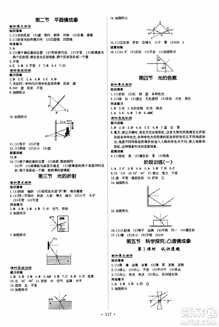 2020版導與練練案課時作業(yè)本物理八年級上冊HK滬科版參考答案