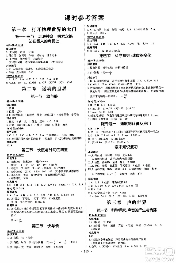 2020版導與練練案課時作業(yè)本物理八年級上冊HK滬科版參考答案