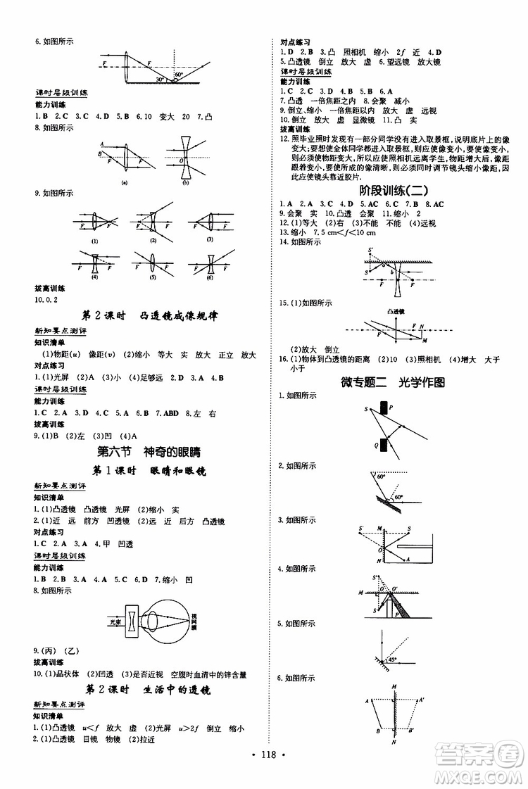 2020版導與練練案課時作業(yè)本物理八年級上冊HK滬科版參考答案