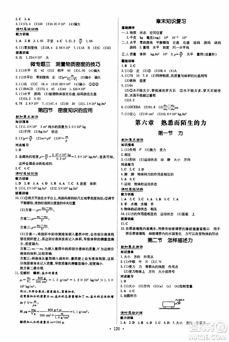 2020版導與練練案課時作業(yè)本物理八年級上冊HK滬科版參考答案