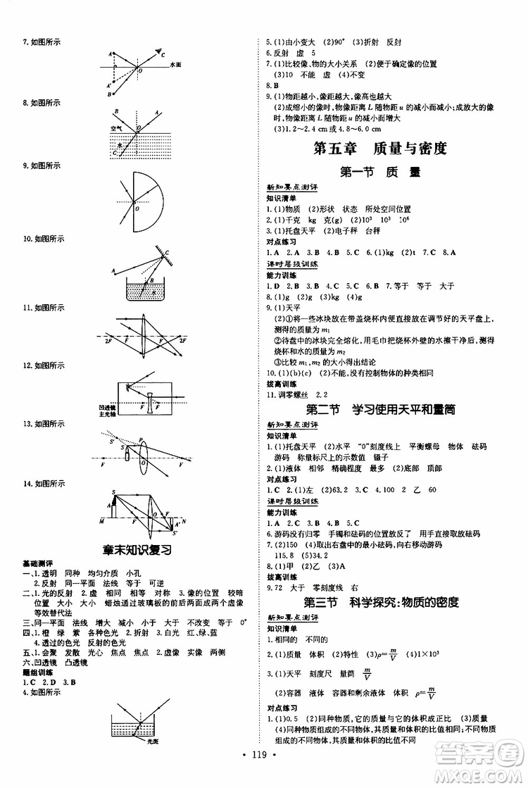 2020版導與練練案課時作業(yè)本物理八年級上冊HK滬科版參考答案