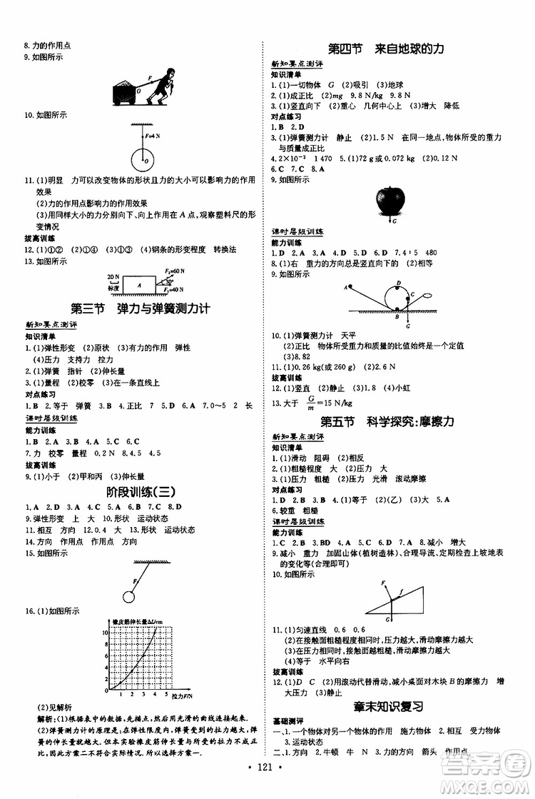 2020版導與練練案課時作業(yè)本物理八年級上冊HK滬科版參考答案