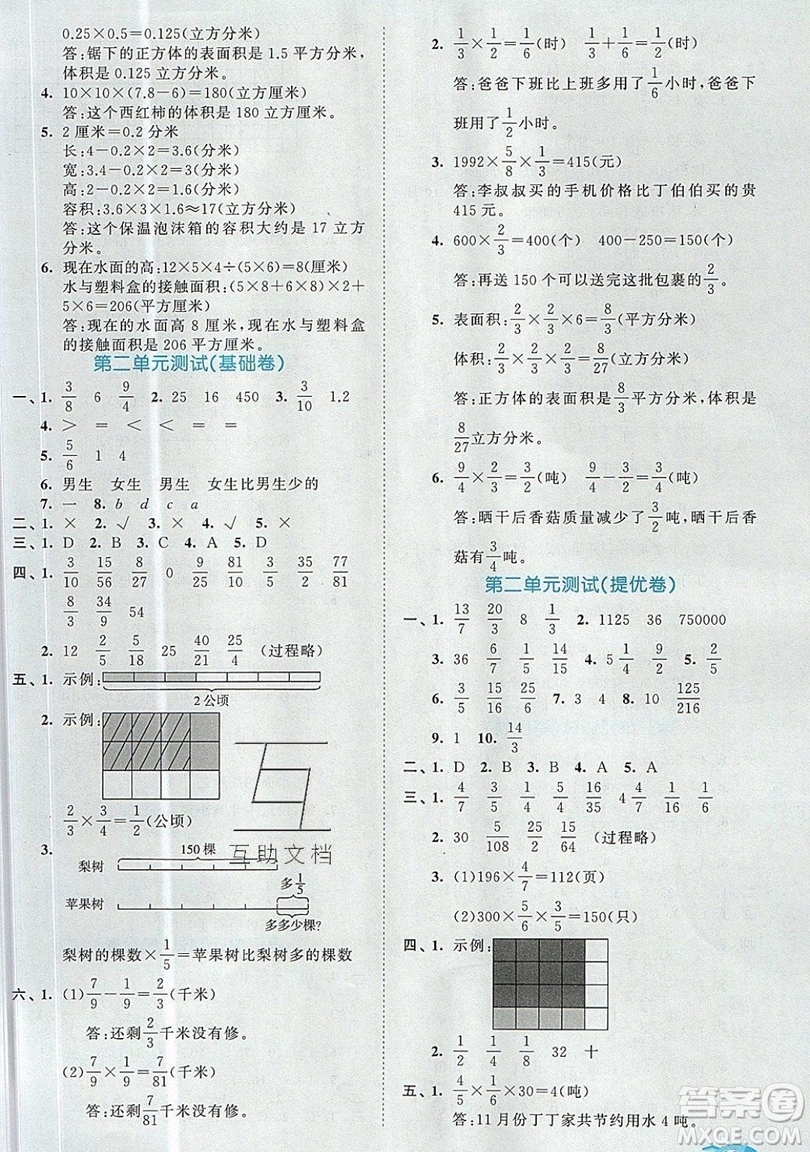 西安出版社小兒郎2019曲一線53全優(yōu)卷小學數(shù)學六年級上冊蘇教SJ版參考答案