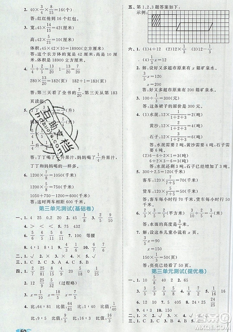 西安出版社小兒郎2019曲一線53全優(yōu)卷小學數(shù)學六年級上冊蘇教SJ版參考答案