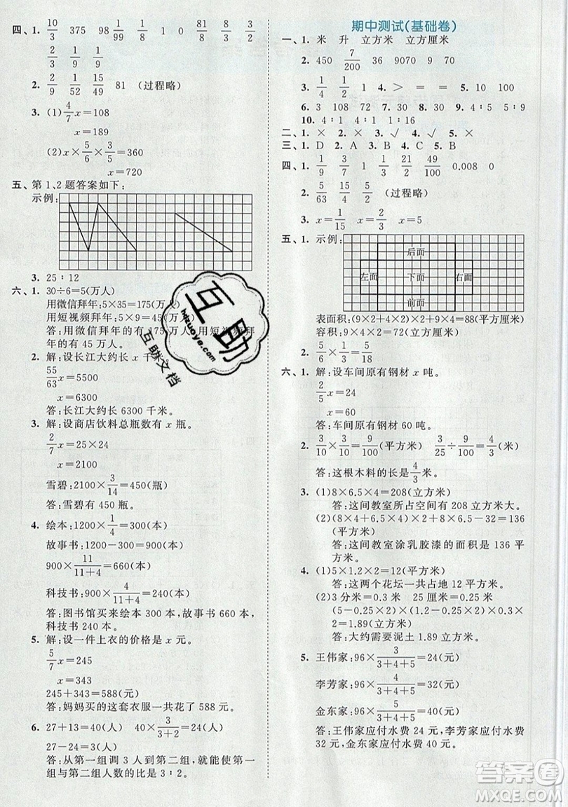 西安出版社小兒郎2019曲一線53全優(yōu)卷小學數(shù)學六年級上冊蘇教SJ版參考答案