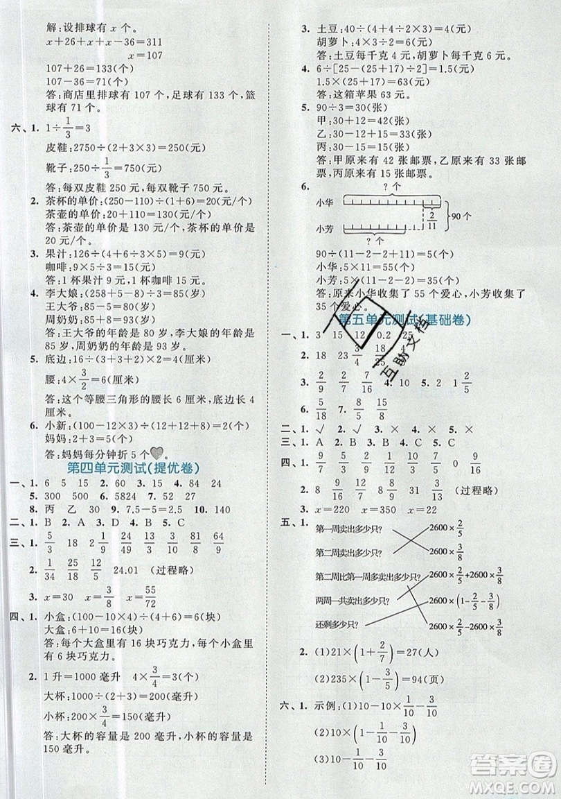 西安出版社小兒郎2019曲一線53全優(yōu)卷小學數(shù)學六年級上冊蘇教SJ版參考答案