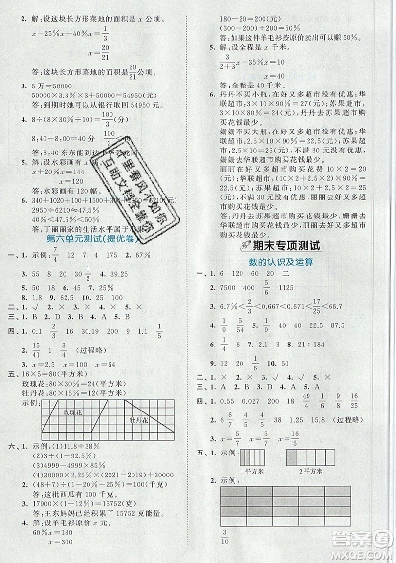 西安出版社小兒郎2019曲一線53全優(yōu)卷小學數(shù)學六年級上冊蘇教SJ版參考答案